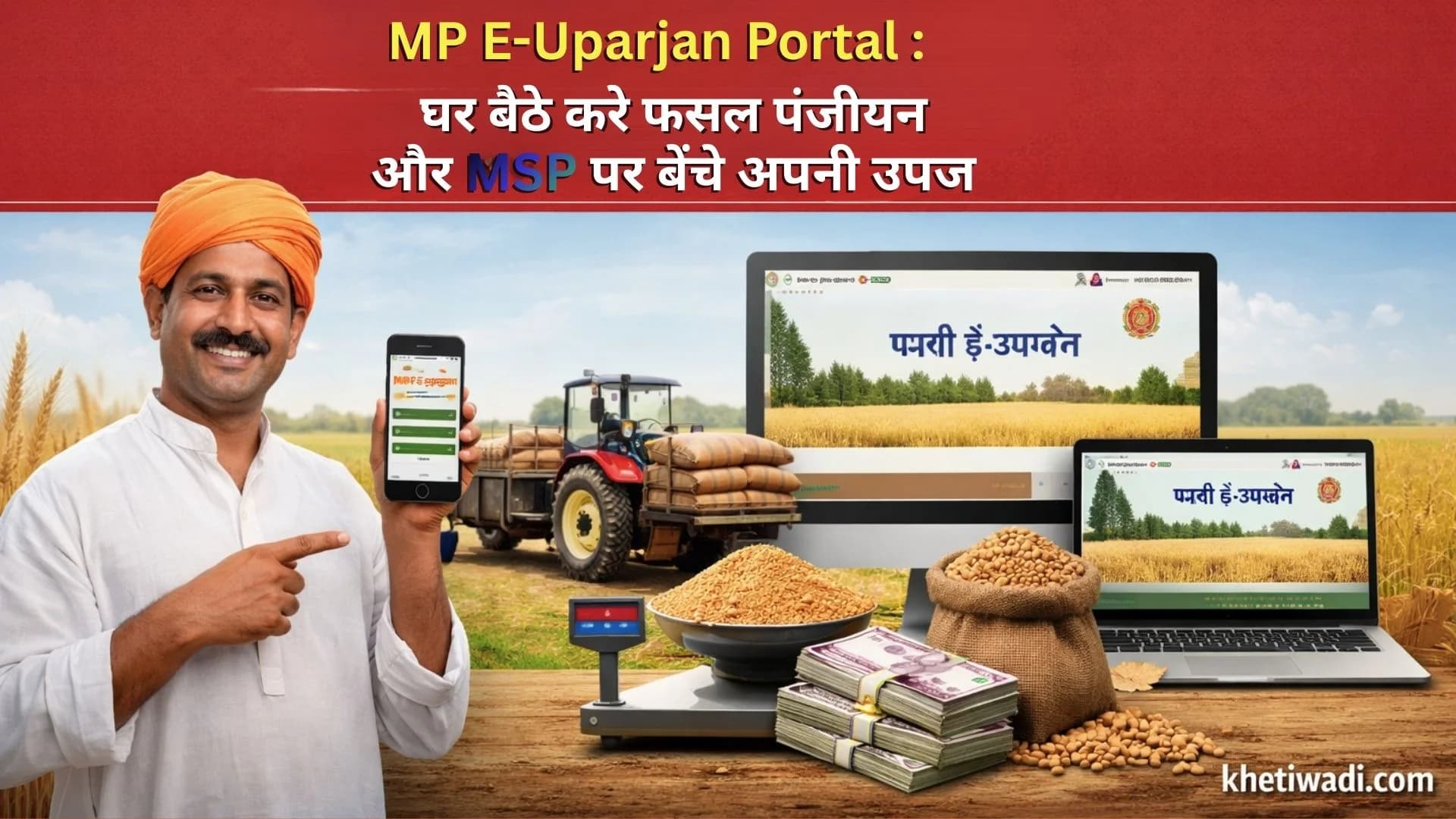MP E Uparjan Portal Registration | MSP Crop Registration MP